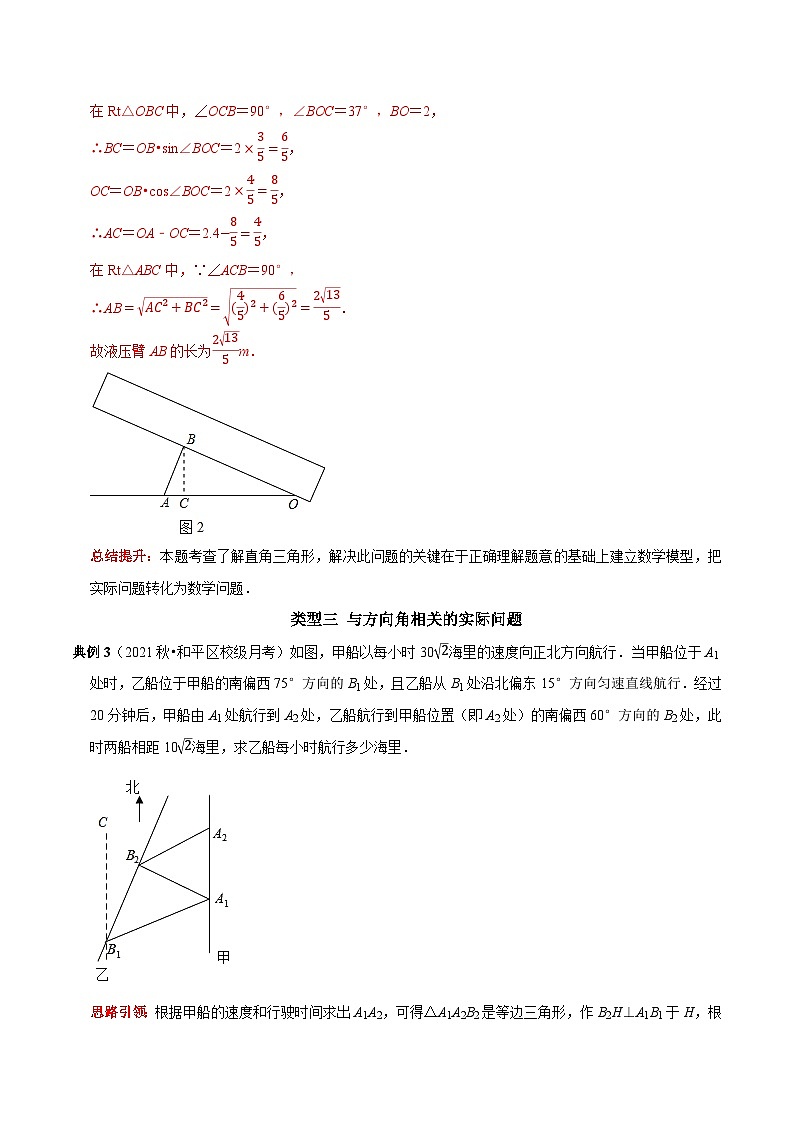 最新中考数学二轮核心考点专题训练 专题25 锐角三角函数的实际应用03