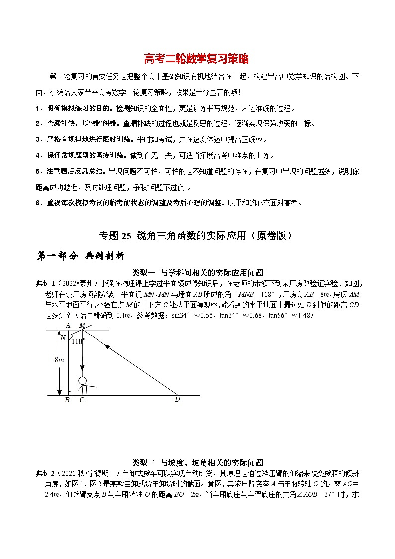 最新中考数学二轮核心考点专题训练 专题25 锐角三角函数的实际应用01