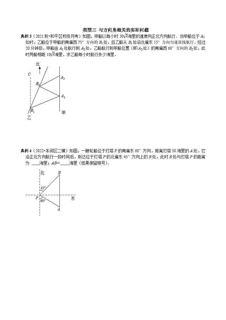 最新中考数学二轮核心考点专题训练 专题25 锐角三角函数的实际应用03