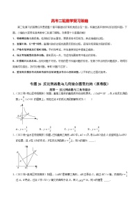 最新中考数学二轮核心考点专题训练 专题26 反比例函数与几何综合题型归纳