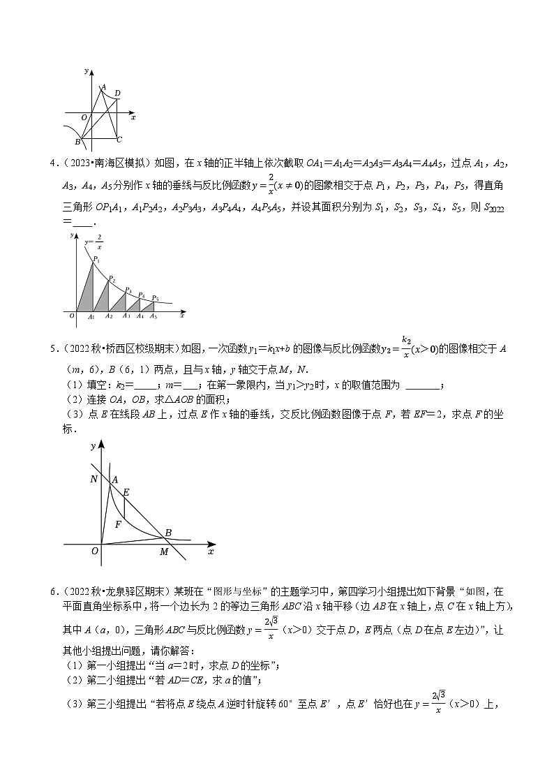 专题26 反比例函数与几何综合题型归纳（原卷版）第2页