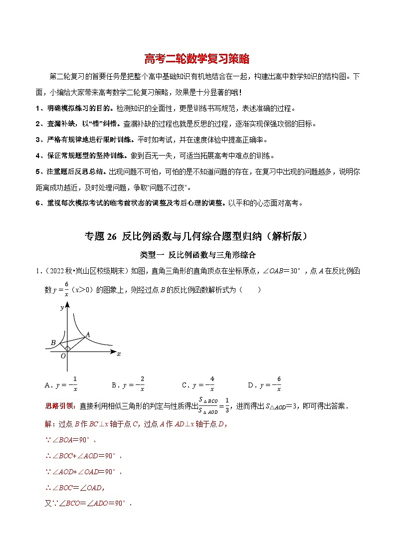 专题26 反比例函数与几何综合题型归纳（解析版）第1页