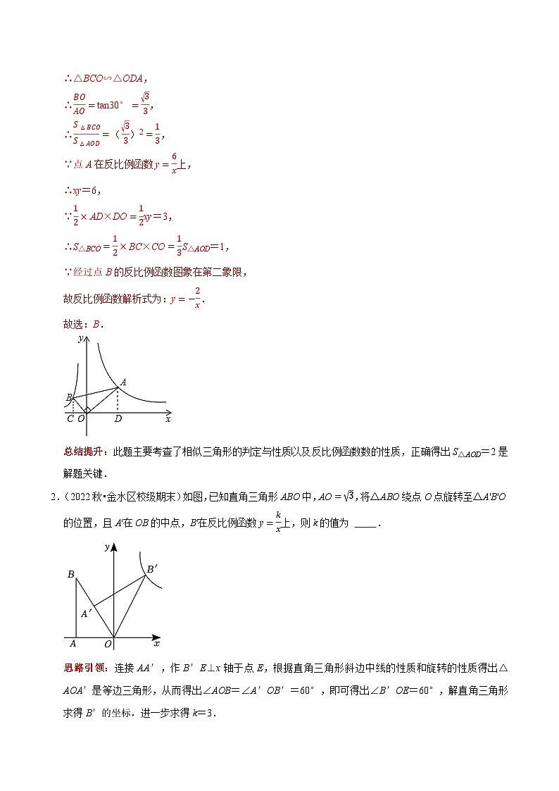 专题26 反比例函数与几何综合题型归纳（解析版）第2页