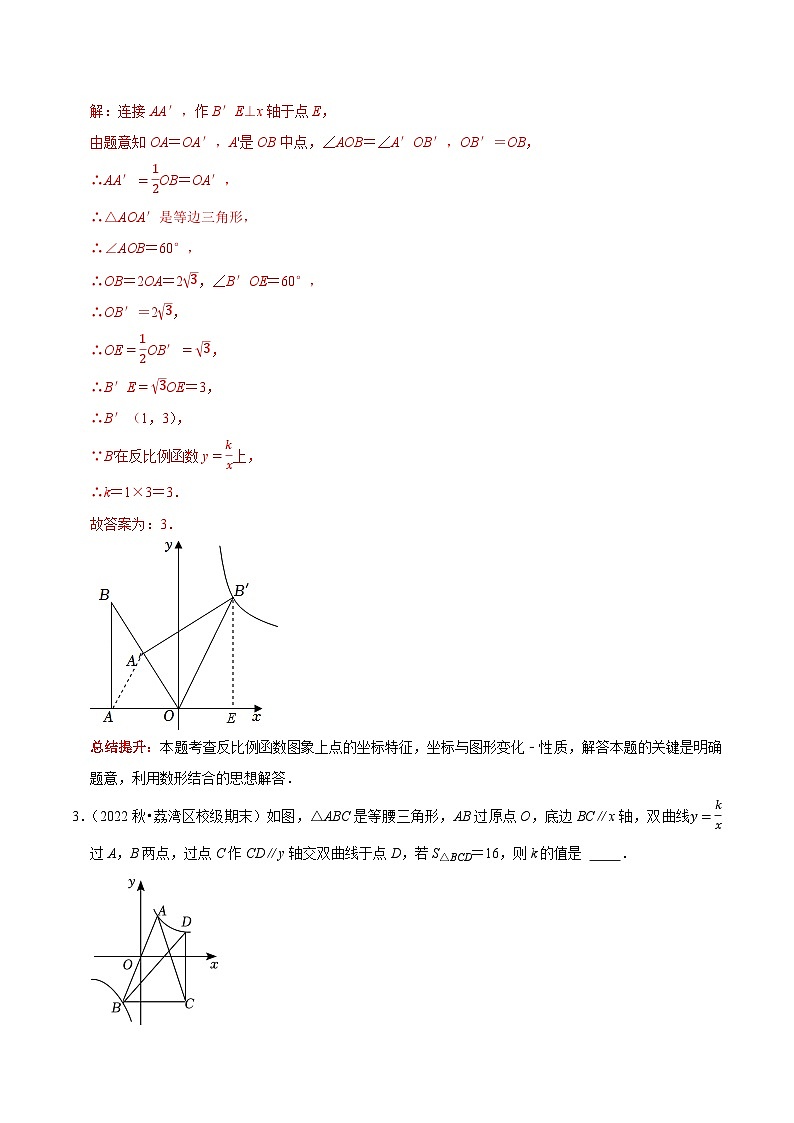 专题26 反比例函数与几何综合题型归纳（解析版）第3页