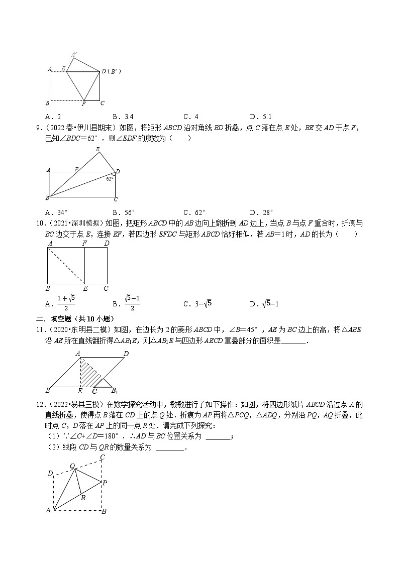 专题28 几何图形的翻折填空选择题专项训练（原卷版）第3页