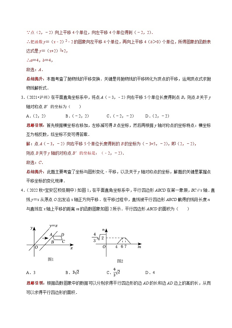 最新中考数学二轮核心考点专题训练 专题29 中考热点专题图形的平移填空选择题专项训练02