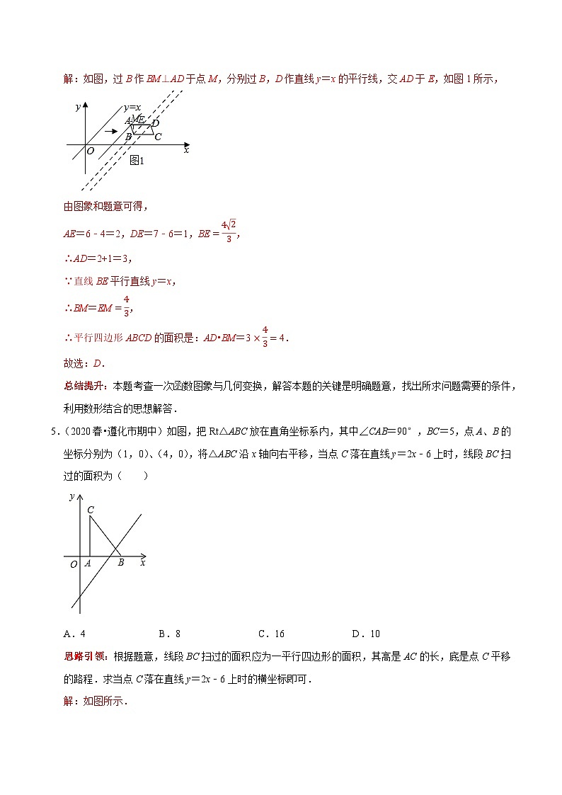 最新中考数学二轮核心考点专题训练 专题29 中考热点专题图形的平移填空选择题专项训练03