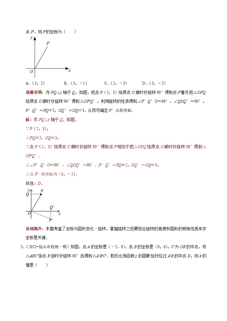 专题30 中考热点图形的旋转填空选择题专项训练（解析版）第2页