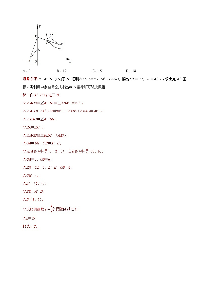 专题30 中考热点图形的旋转填空选择题专项训练（解析版）第3页