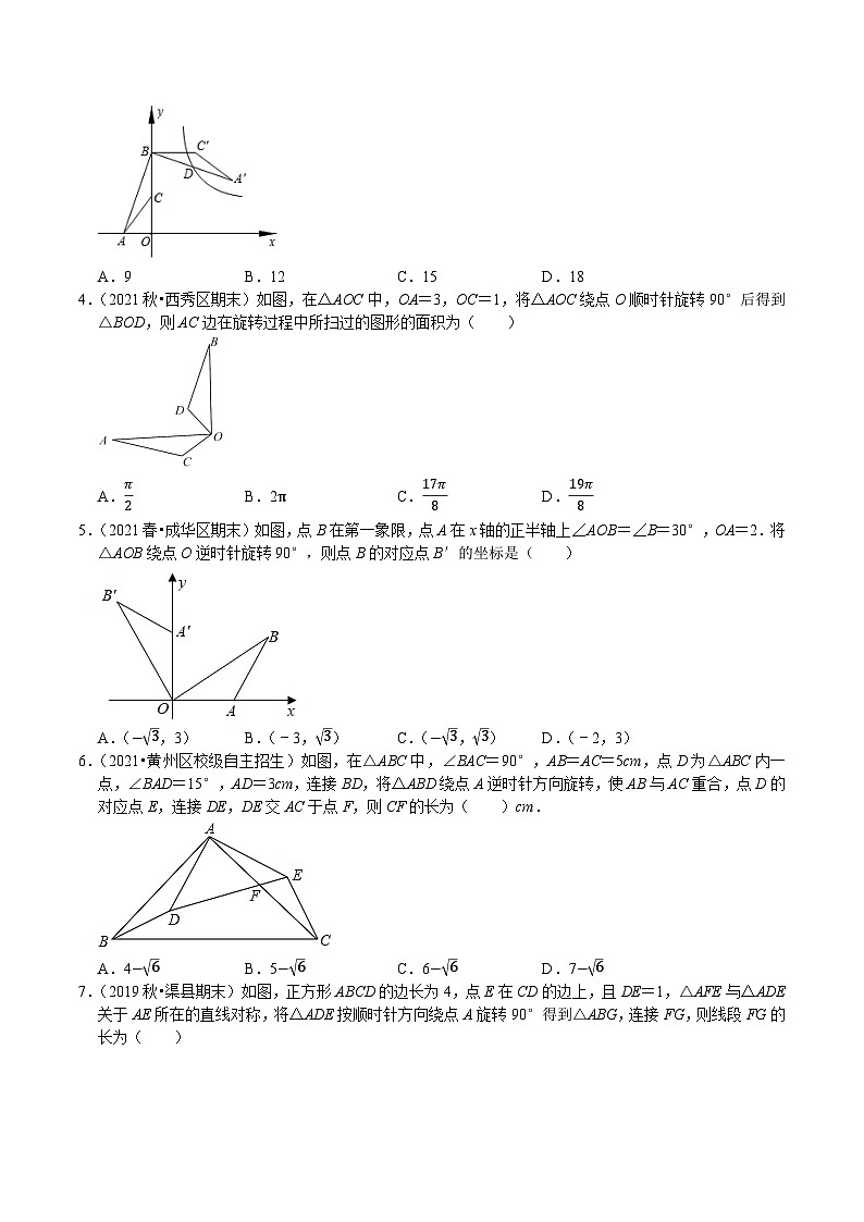 专题30 中考热点图形的旋转填空选择题专项训练（原卷版）第2页