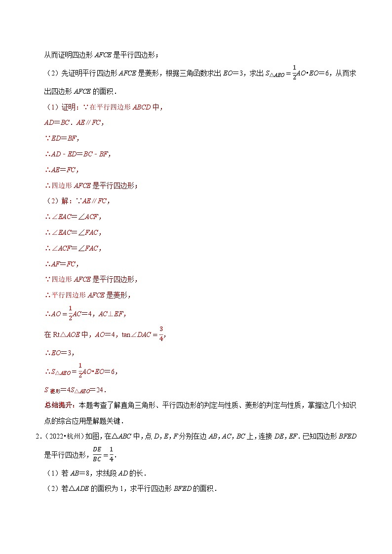 专题34 利用相似解决四边形问题——几何综合（解析版）第2页