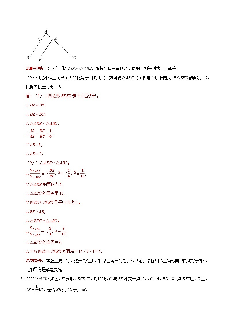专题34 利用相似解决四边形问题——几何综合（解析版）第3页