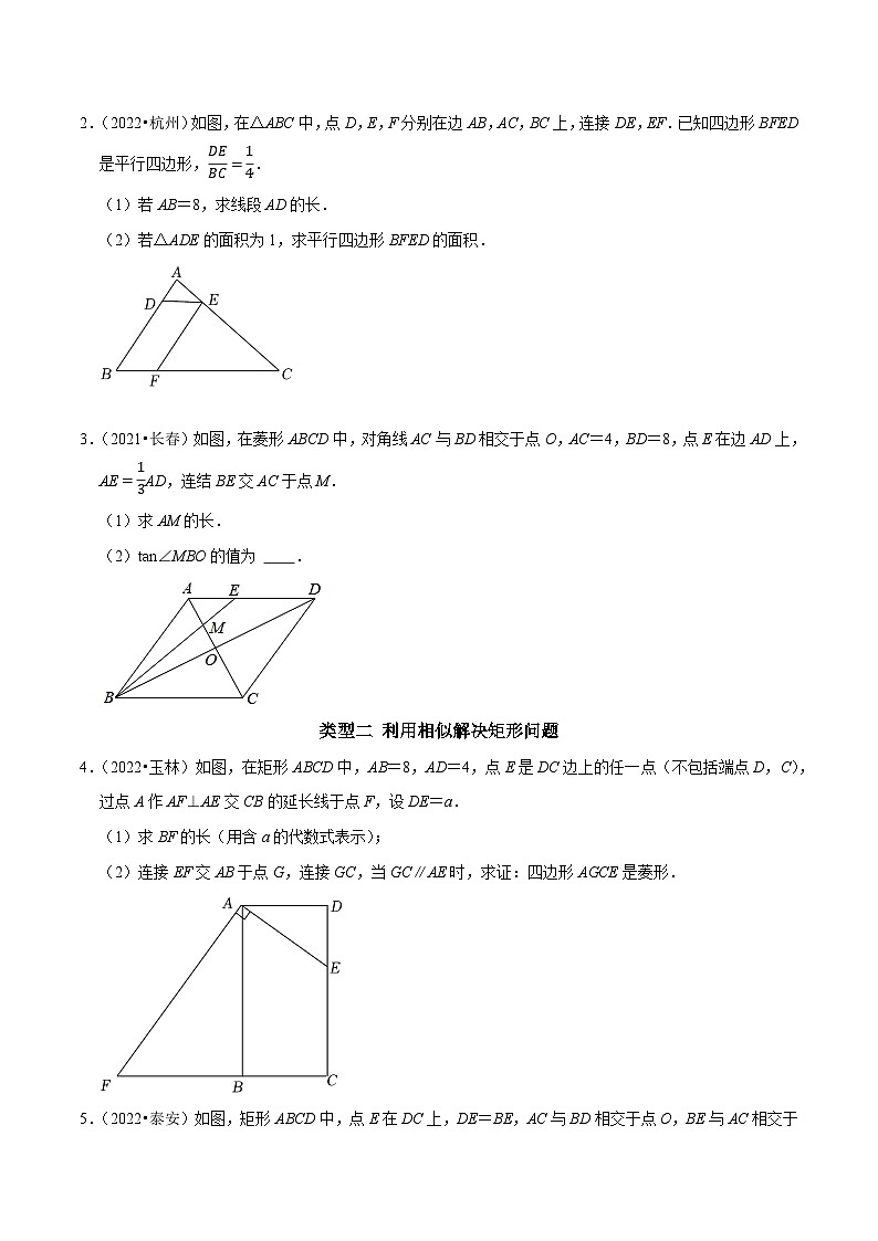 专题34 利用相似解决四边形问题——几何综合（原卷版）第2页