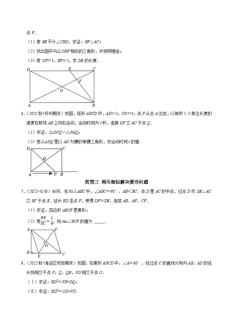 专题34 利用相似解决四边形问题——几何综合（原卷版）第3页