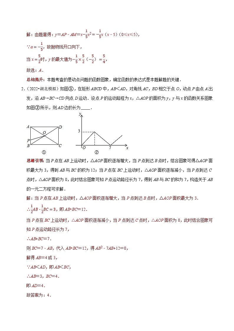 最新中考数学二轮核心考点专题训练 专题36 几何动态性问题之动点问题02