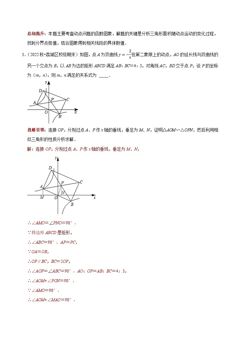 最新中考数学二轮核心考点专题训练 专题36 几何动态性问题之动点问题03