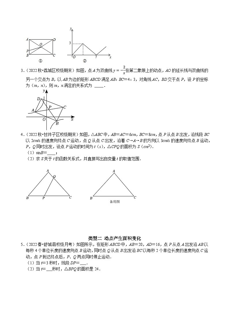 最新中考数学二轮核心考点专题训练 专题36 几何动态性问题之动点问题02