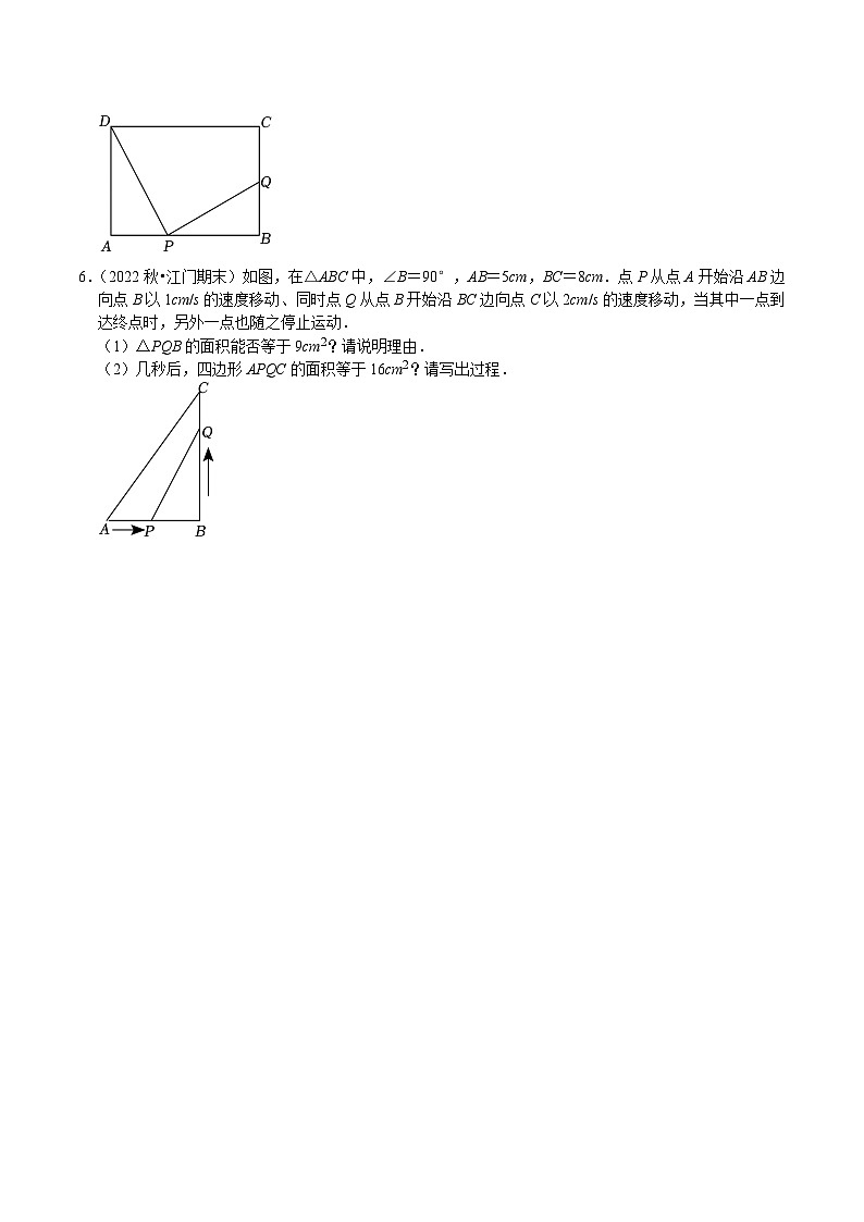 最新中考数学二轮核心考点专题训练 专题36 几何动态性问题之动点问题03