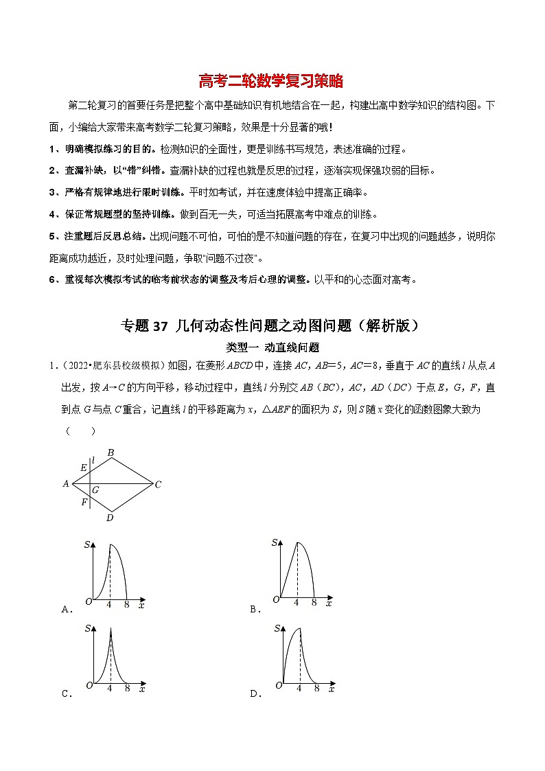 最新中考数学二轮核心考点专题训练 专题37 几何动态性问题之动图问题01