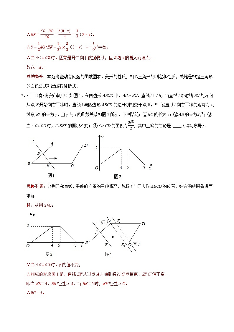 最新中考数学二轮核心考点专题训练 专题37 几何动态性问题之动图问题03