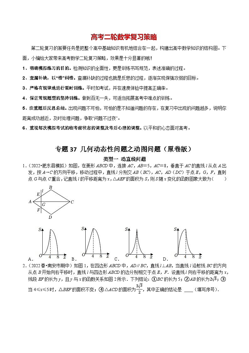 最新中考数学二轮核心考点专题训练 专题37 几何动态性问题之动图问题01