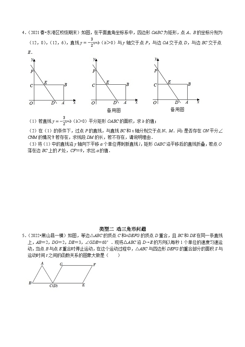 最新中考数学二轮核心考点专题训练 专题37 几何动态性问题之动图问题03