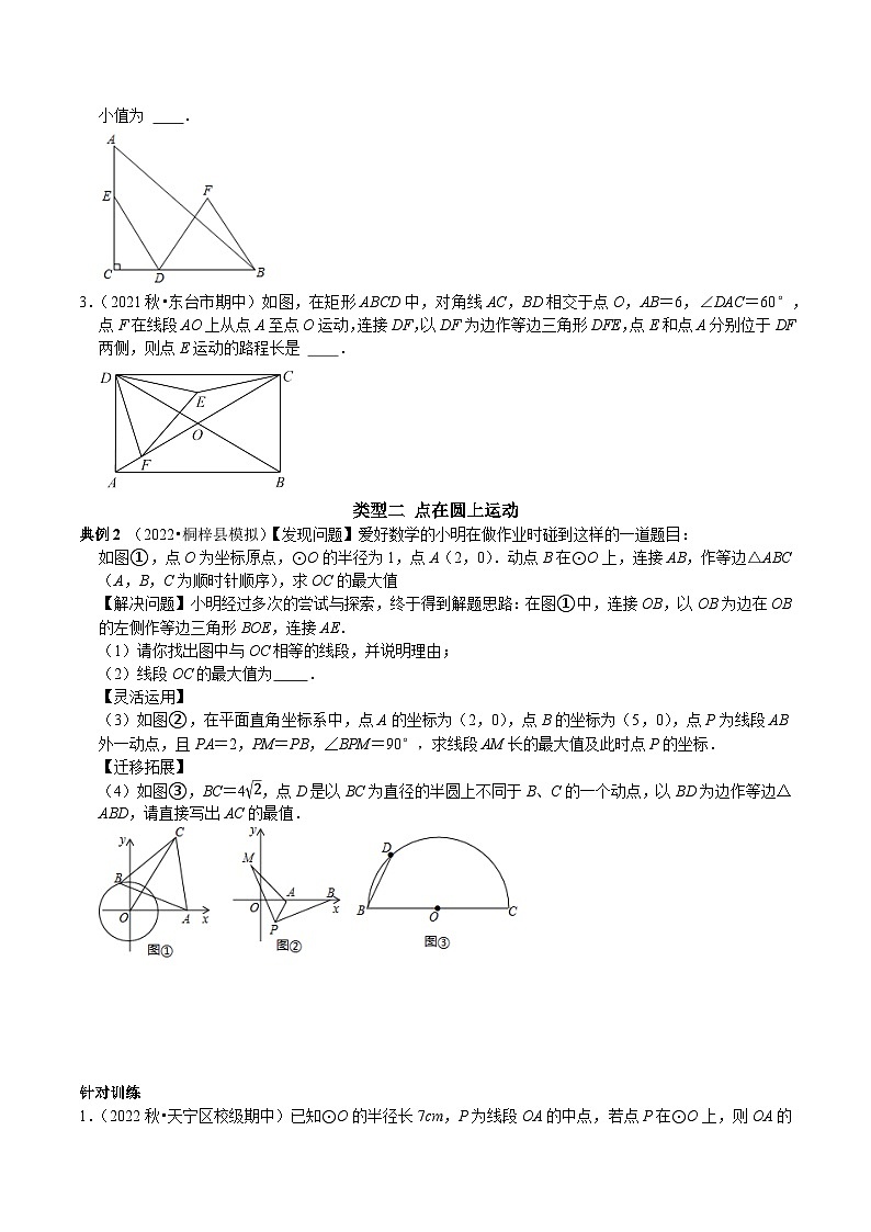 专题38 几何模型问题之主从联动瓜豆原理（原卷版）第2页