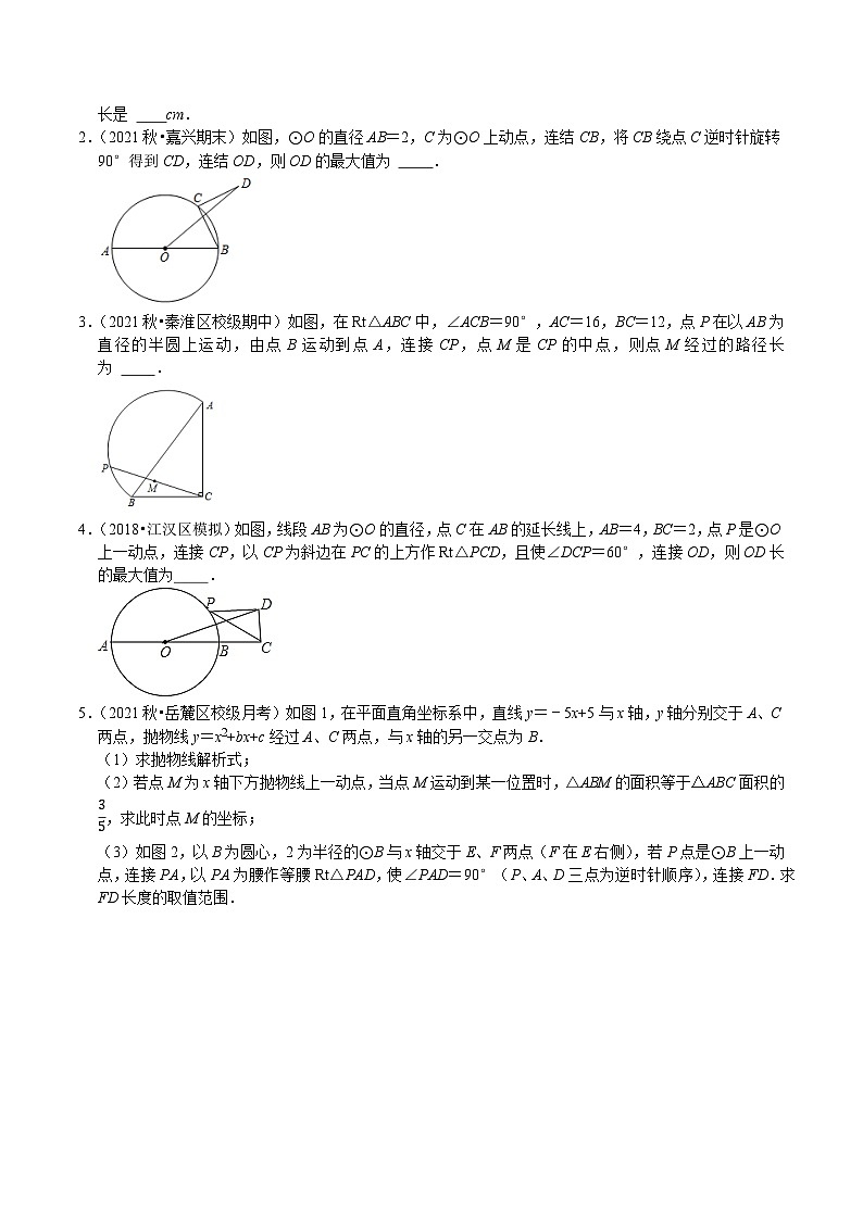 专题38 几何模型问题之主从联动瓜豆原理（原卷版）第3页