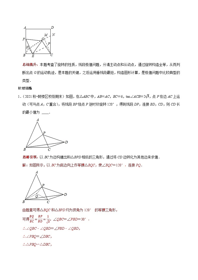 专题38 几何模型问题之主从联动瓜豆原理（解析版）第3页