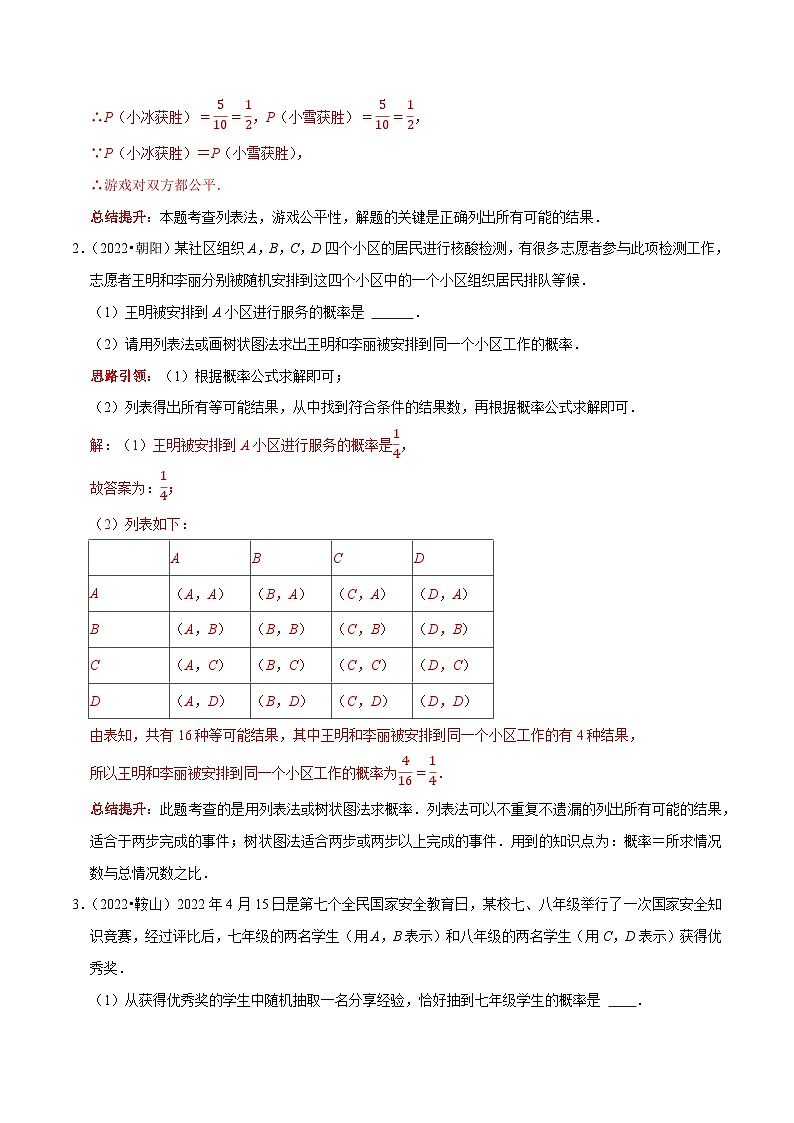 专题41 概率解答题2022中考真题精选（解析版）第2页