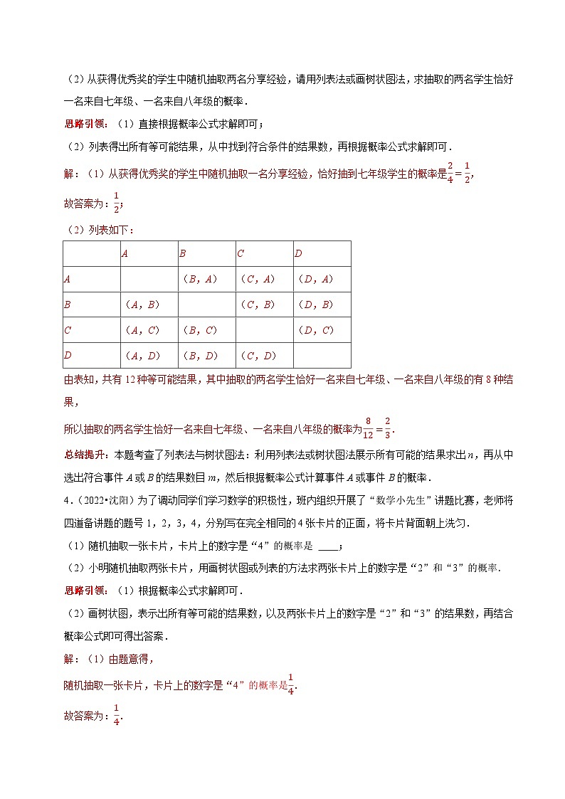 专题41 概率解答题2022中考真题精选（解析版）第3页