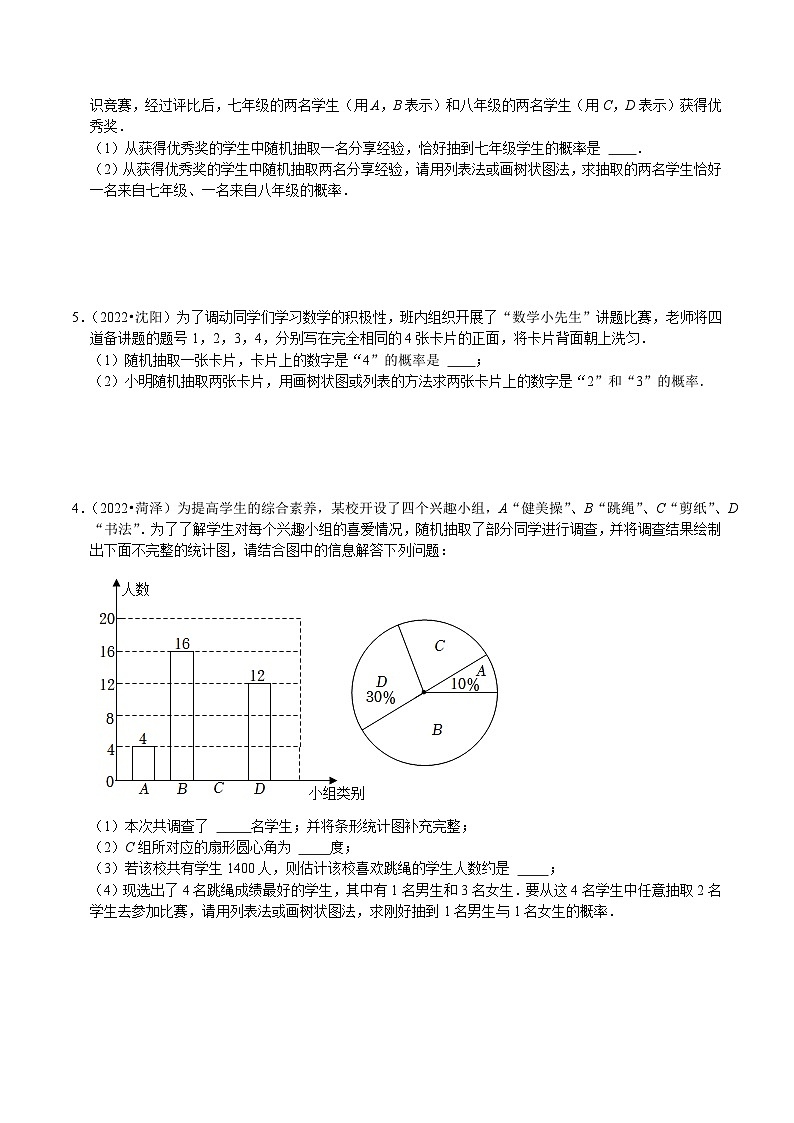 专题41 概率解答题2022中考真题精选（原卷版）第2页