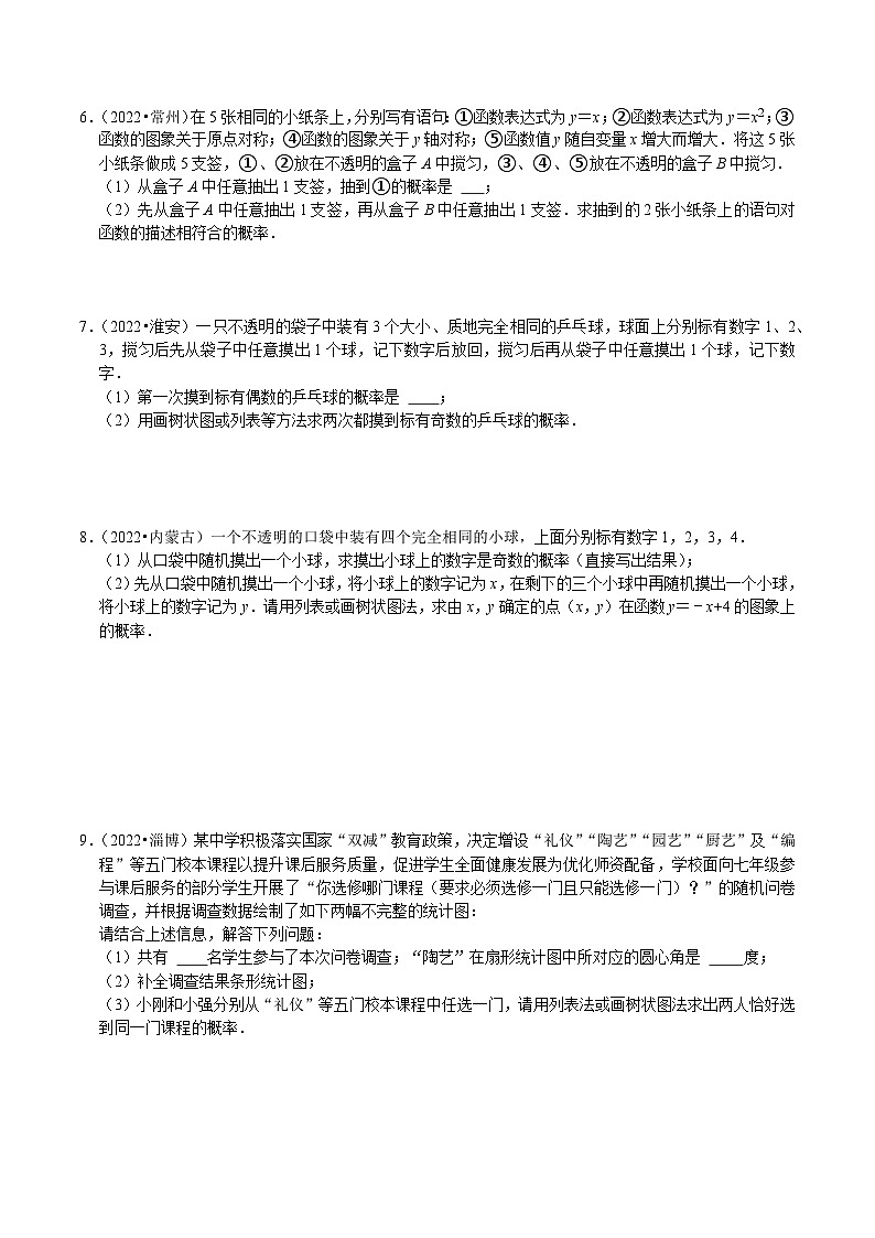 专题41 概率解答题2022中考真题精选（原卷版）第3页