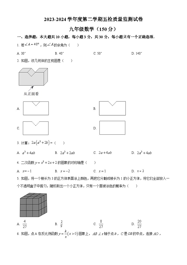 甘肃省天水市秦安县桥南初级中学2023-2024学年九年级下学期4月月考数学试题（原卷版）第1页