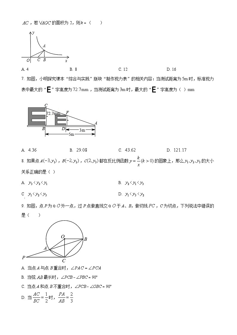 甘肃省天水市秦安县桥南初级中学2023-2024学年九年级下学期4月月考数学试题（原卷版）第2页