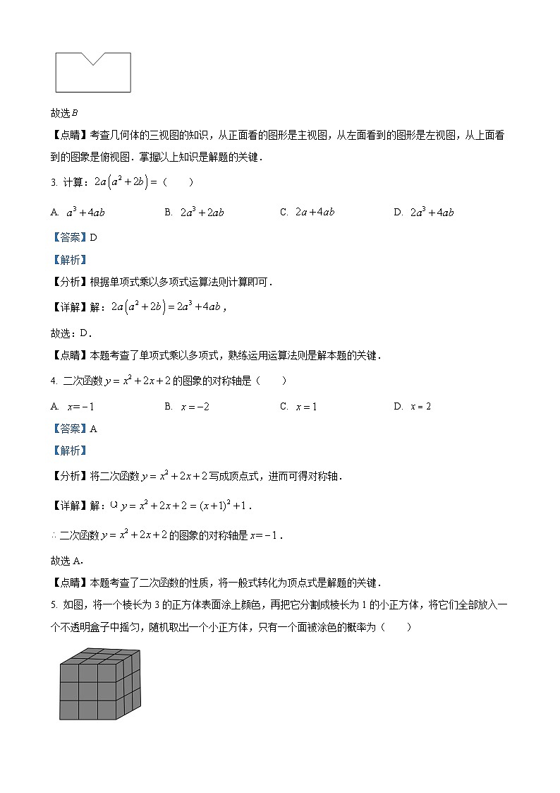 甘肃省天水市秦安县桥南初级中学2023-2024学年九年级下学期4月月考数学试题（解析版）第2页
