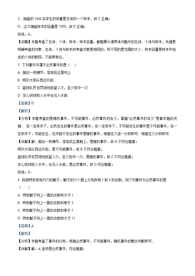 江苏省淮安市周恩来红军中学2023-2024学年八年级下学期3月月考数学试题（解析版）第2页