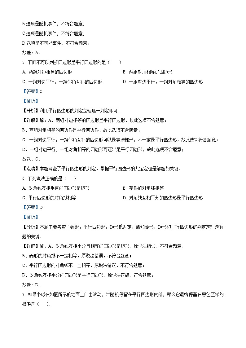 江苏省淮安市周恩来红军中学2023-2024学年八年级下学期3月月考数学试题（解析版）第3页
