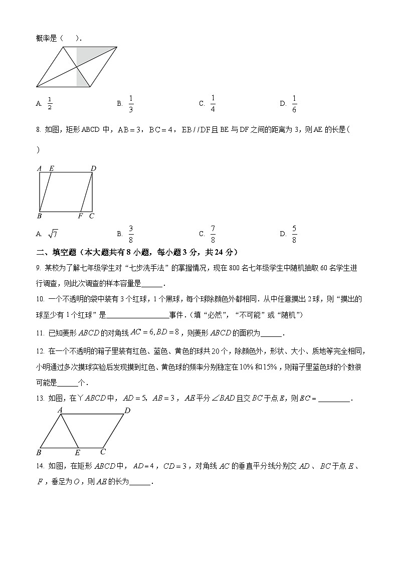 江苏省淮安市周恩来红军中学2023-2024学年八年级下学期3月月考数学试题（原卷版）第2页