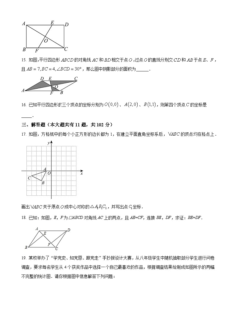 江苏省淮安市周恩来红军中学2023-2024学年八年级下学期3月月考数学试题（原卷版）第3页