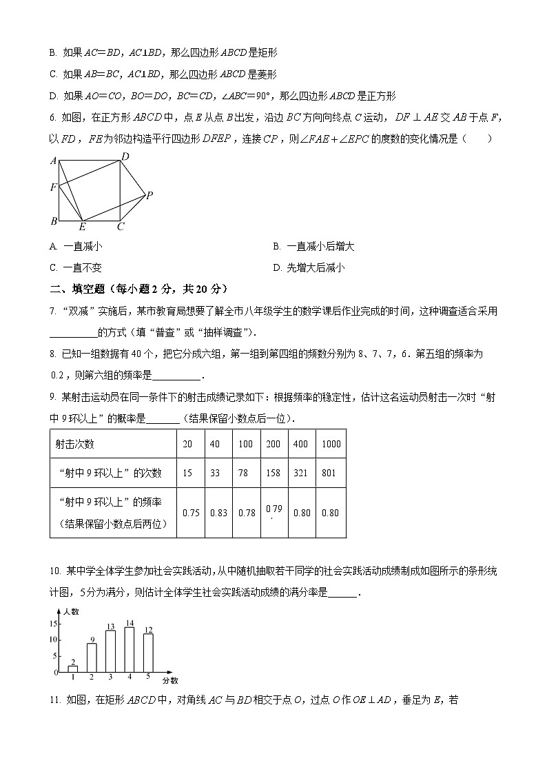 江苏省南京市江宁区上元中学、百家湖中学2023-2024学年八年级下学期第一次月考数学试题（3月份）（原卷版+解析版）02