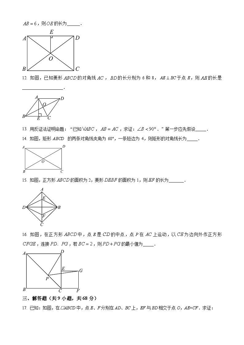 江苏省南京市江宁区上元中学、百家湖中学2023-2024学年八年级下学期第一次月考数学试题（3月份）（原卷版+解析版）03