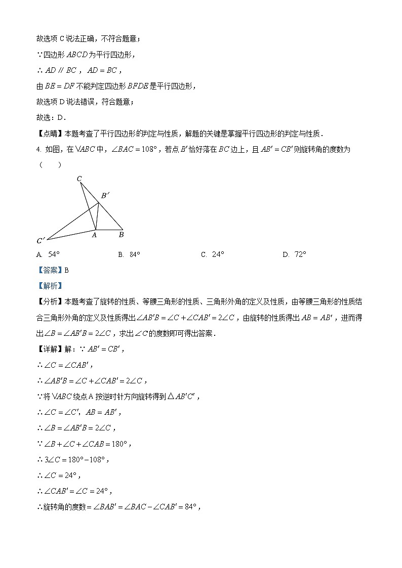 江苏省南京市江宁区上元中学、百家湖中学2023-2024学年八年级下学期第一次月考数学试题（3月份）（原卷版+解析版）03