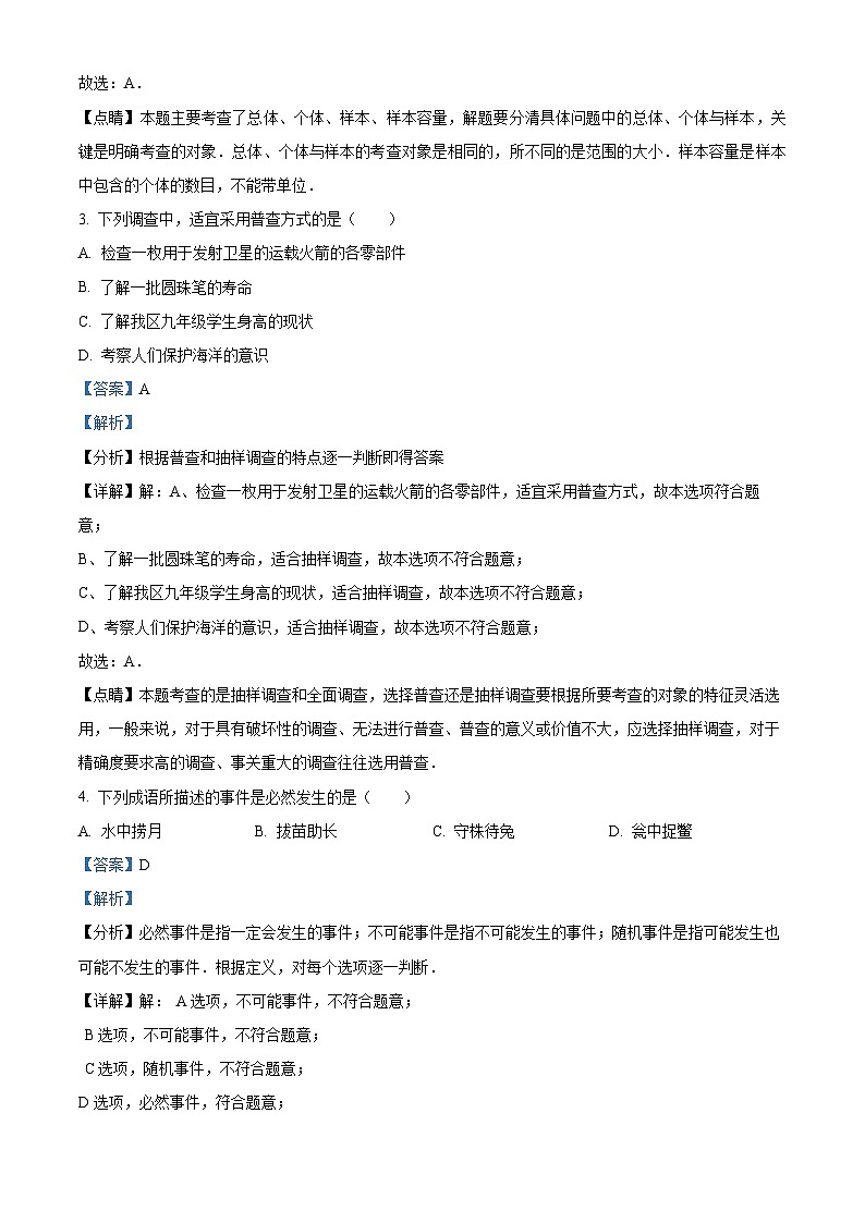 江苏省盐城市滨海县第一初级中学2023-2024学年下学期3月八年级数学期中试题（解析版）第2页