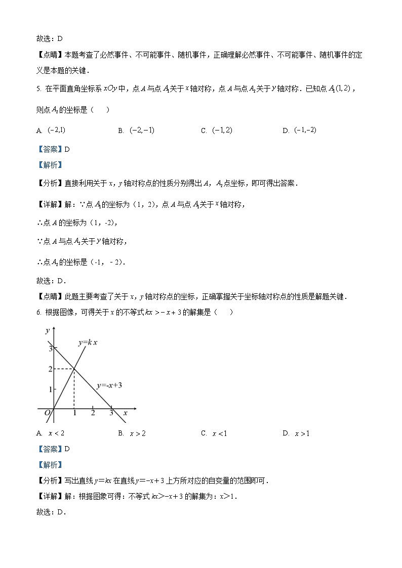 江苏省盐城市滨海县第一初级中学2023-2024学年下学期3月八年级数学期中试题（解析版）第3页