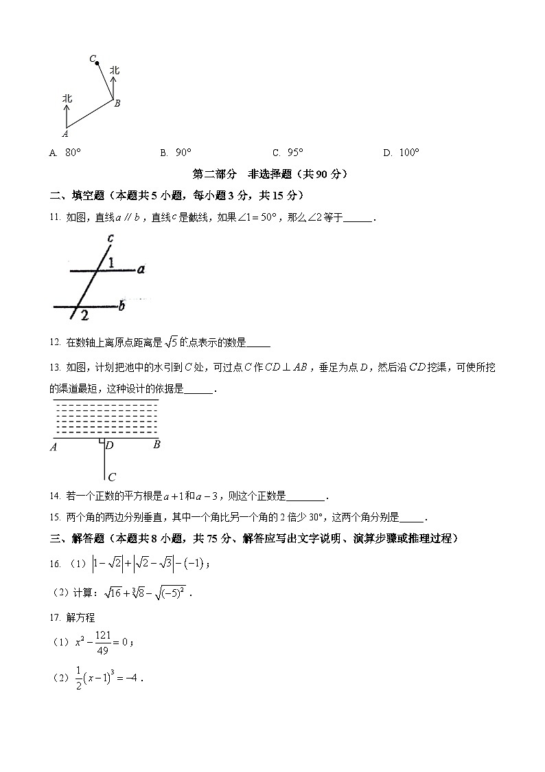 辽宁省大连市瓦房店市2023-2024学年七年级下学期4月月考数学试题（原卷版+解析版）03