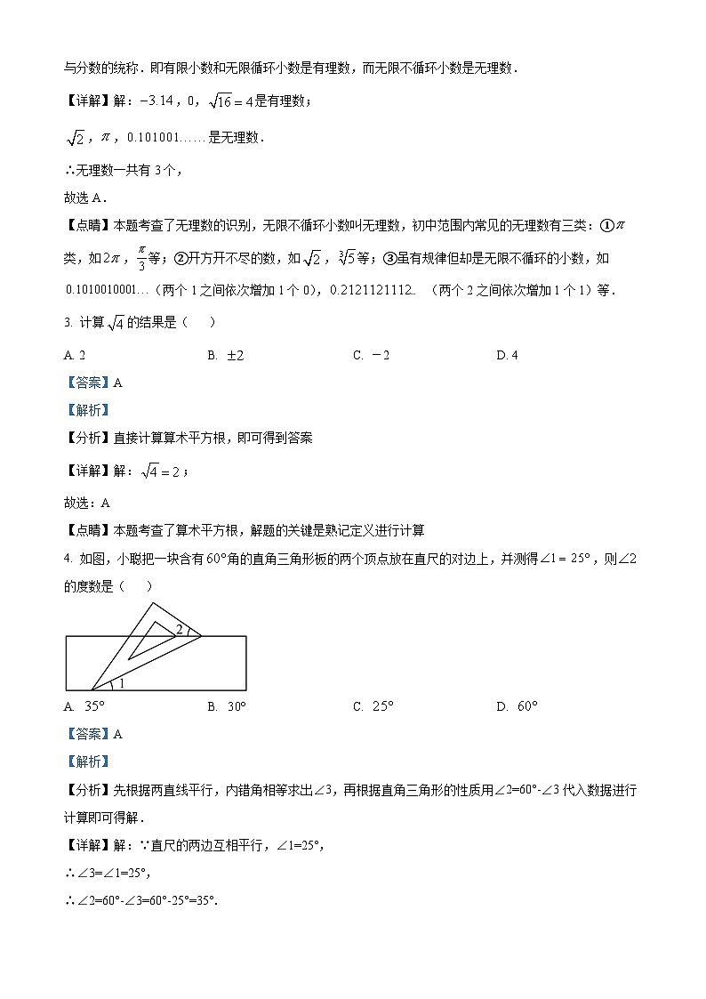 辽宁省大连市瓦房店市2023-2024学年七年级下学期4月月考数学试题（原卷版+解析版）02