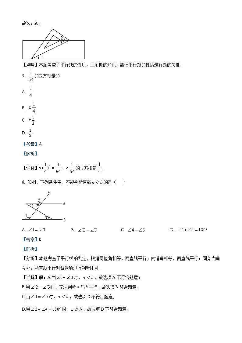 辽宁省大连市瓦房店市2023-2024学年七年级下学期4月月考数学试题（原卷版+解析版）03