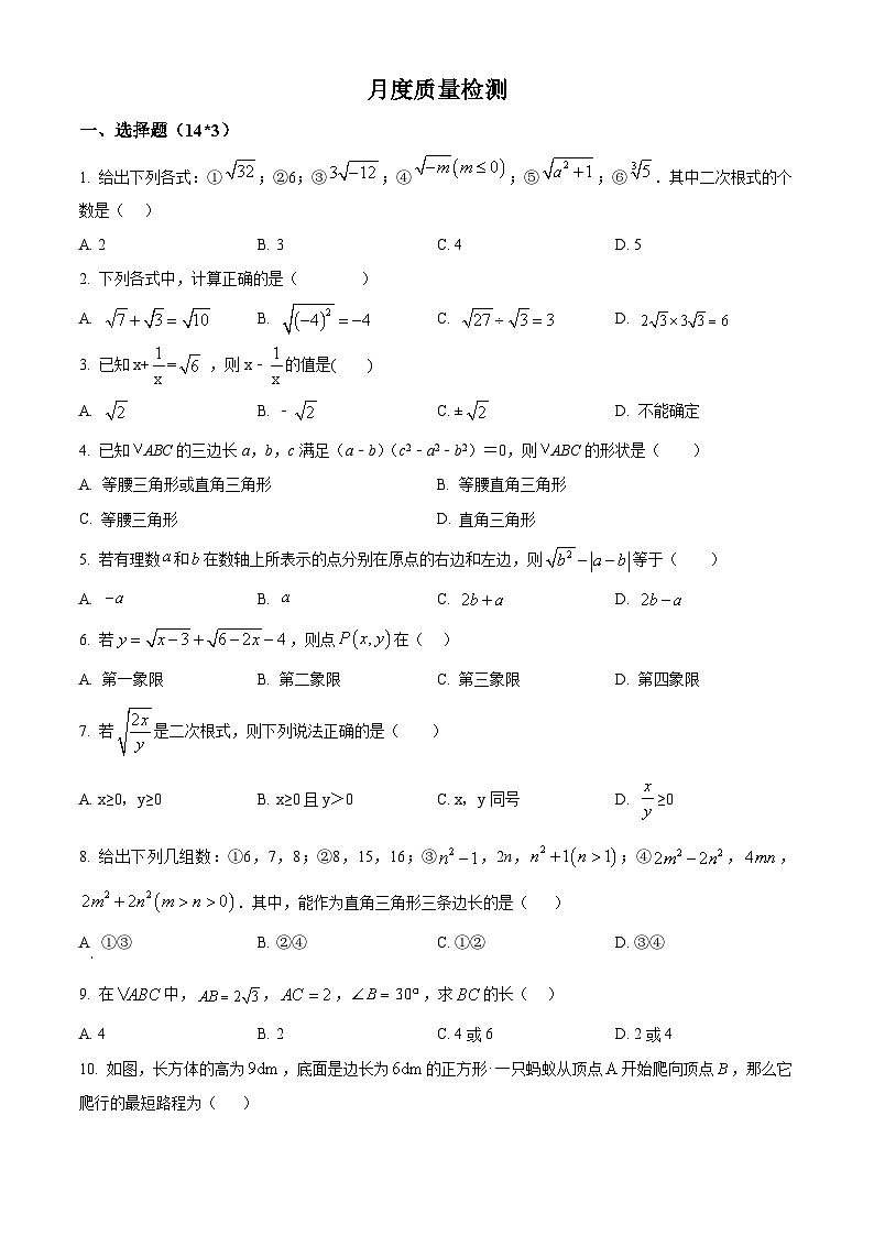 山东省临沂市沂水县第四实验中学（第六实验小学）2023-2024学年八年级下学期4月月考数学试题（原卷版+解析版）01
