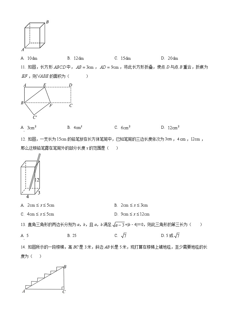 山东省临沂市沂水县第四实验中学（第六实验小学）2023-2024学年八年级下学期4月月考数学试题（原卷版+解析版）02
